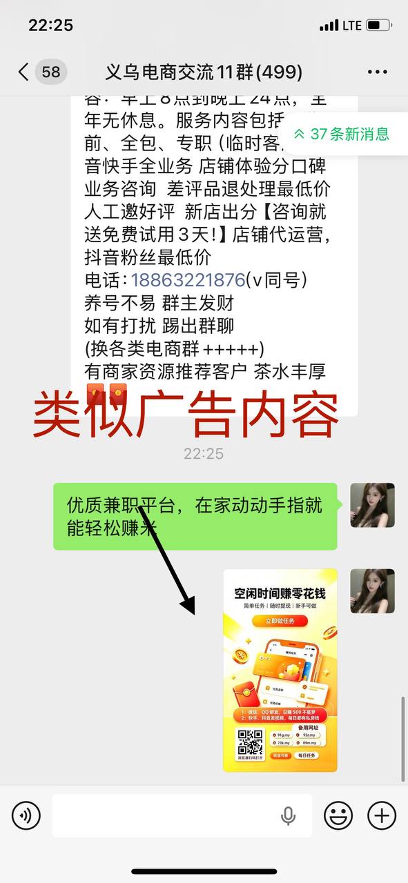微信类似广告内容1.jpg
