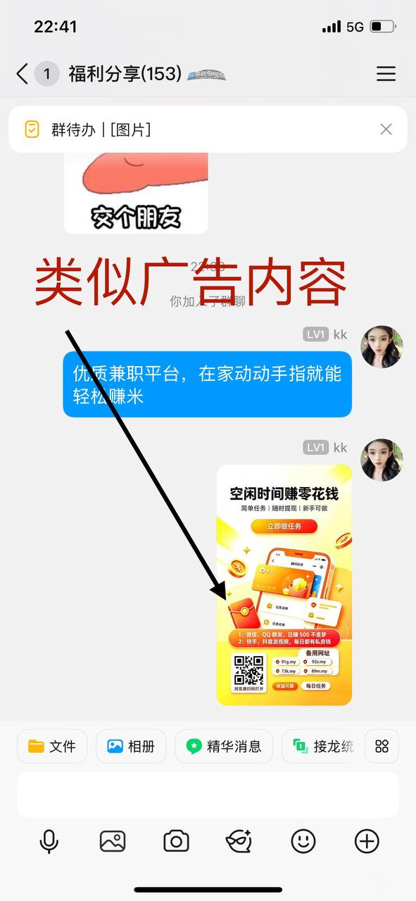 QQ群广告类似内容111.jpg